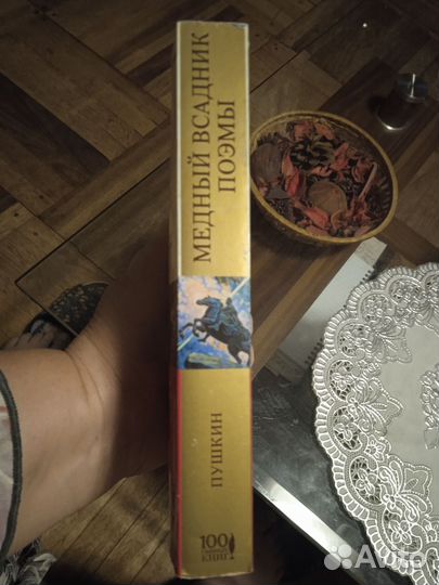 Медный всадник. Поэмы. Пушкин