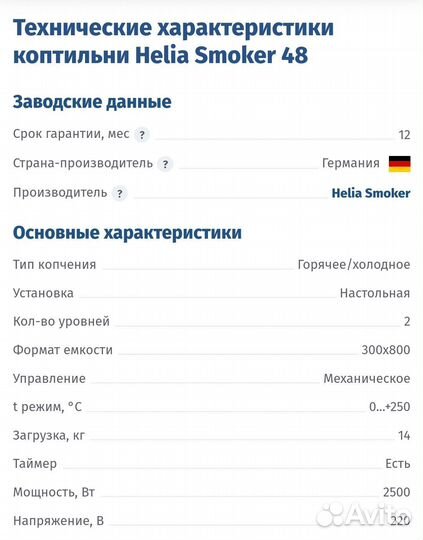 Коптильня Helia Smoker 48