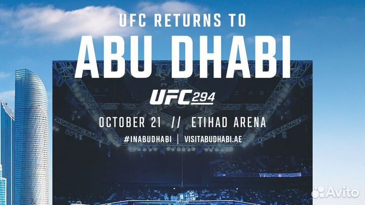 UFC 294 билет