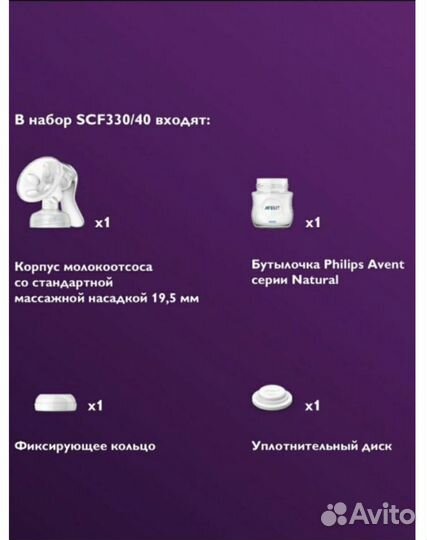 Молокоотсос ручной Philips Avent Comfort SCF330/40