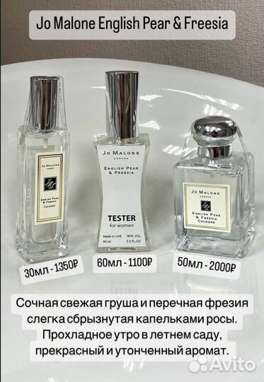Парфюм Jo malone English Pear & Freesia