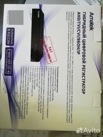 Цифровой гибридный регистратор Amatek