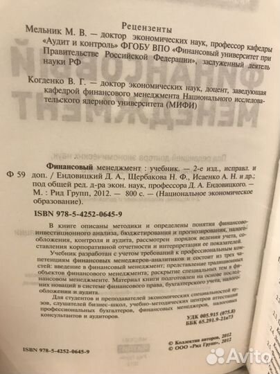Финансовый менеджмент Ендовицкий, Щербакова