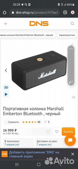 Портативная колонка Marshal