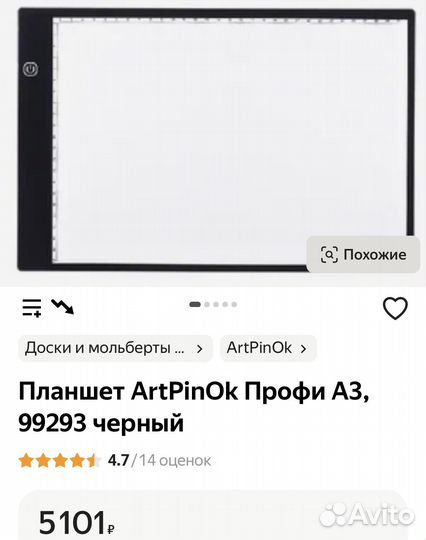 Световой планшет А3