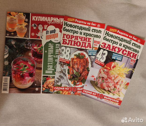 Новогодние рецепты. Подборка журналов