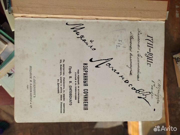 Книга Михайло Ломоносов