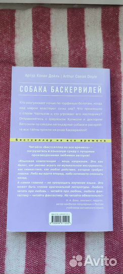 Собака Баскервилей