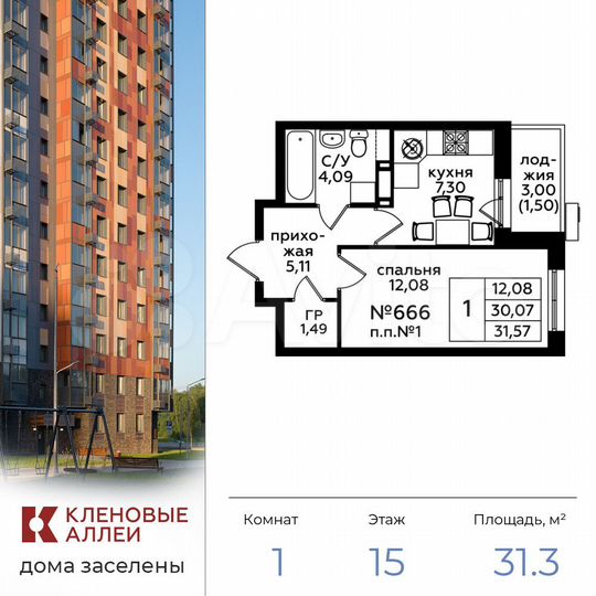 1-к. квартира, 31,3 м², 15/15 эт.