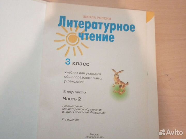 Литературное чтение 3 класс