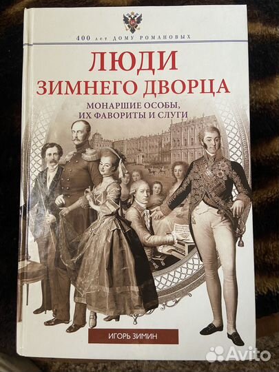 Люди зимнего дворца