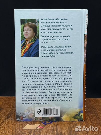 Друг детства