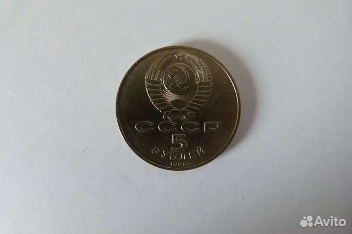 Монета 5рублей СССР
