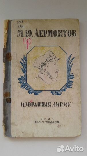 Лермонтов М. Ю