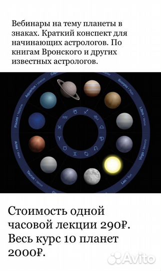 Астролог, обучение