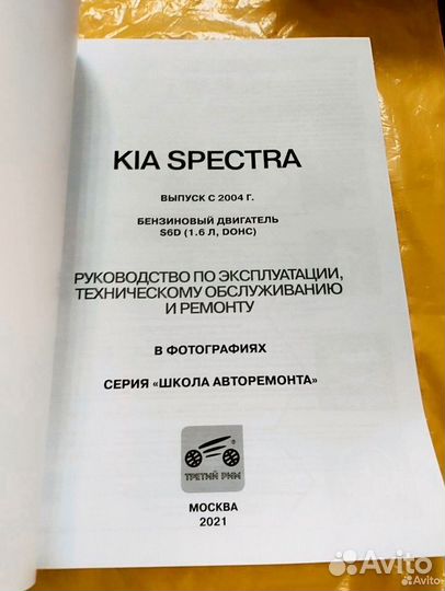 Книга Kia Spectra c 2004 г 1,6 л, ч/б фото