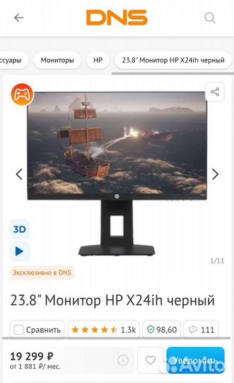Монитор HP 144 Гц 24