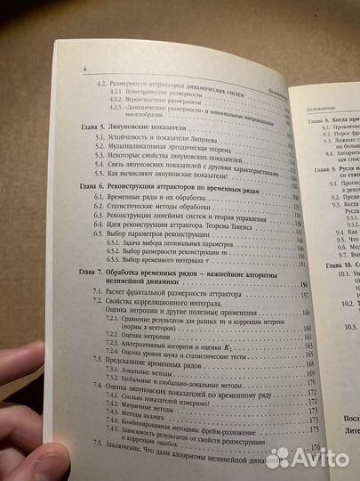 Нелинейная динамика