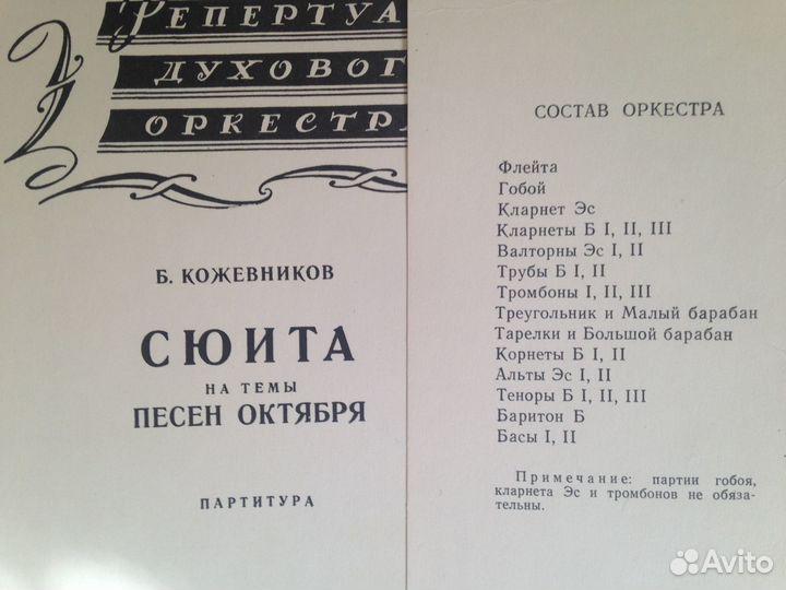 Старые сборники нот для духового оркестра