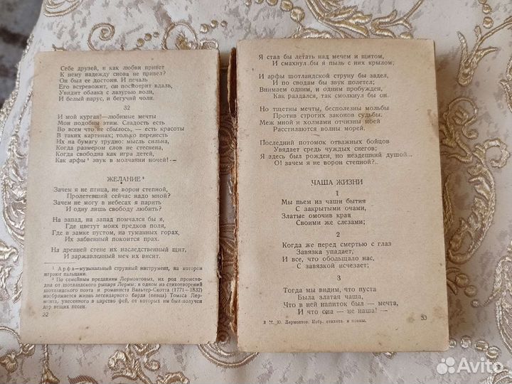 Книга 1934 года Лермонтов. Стихи, поэмы
