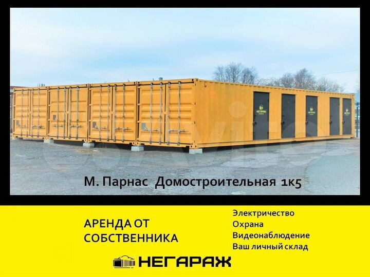 Аренда склада от 4м2, контейнер 20 футов, 40 футов