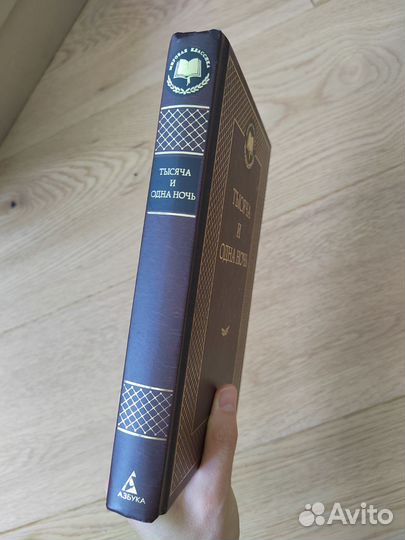 Книга 1001 ночь