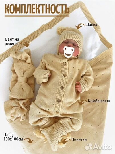 Конверт на выписку осень зима комплект вязанный