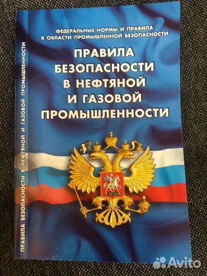 Правила безопасности в нефтяной и газовой промышле