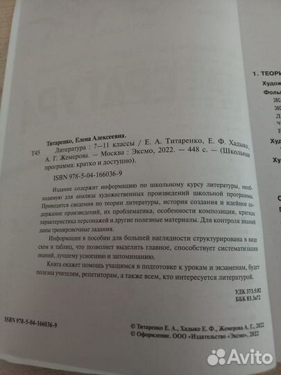 Литература. Подготовка к экзаменам егэ. Титаренко