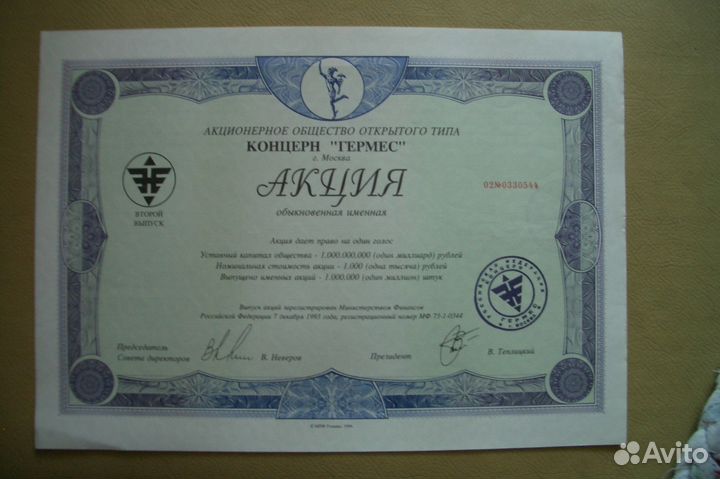 Акция концерн Гермес (Документ не действителен)
