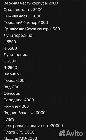 Dji mavic 2 pro по запчастям,полностью исправен