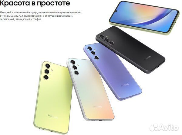 Samsung Galaxy A34, 8/128 ГБ