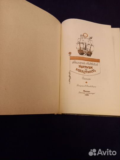 Детская книга СССР Прыжок в известность.Медведев