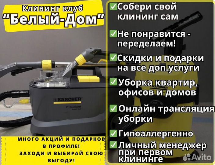 Клининг уборка квартир генеральная уборка