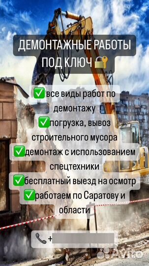 Демонтаж зданий с вывозом мусора