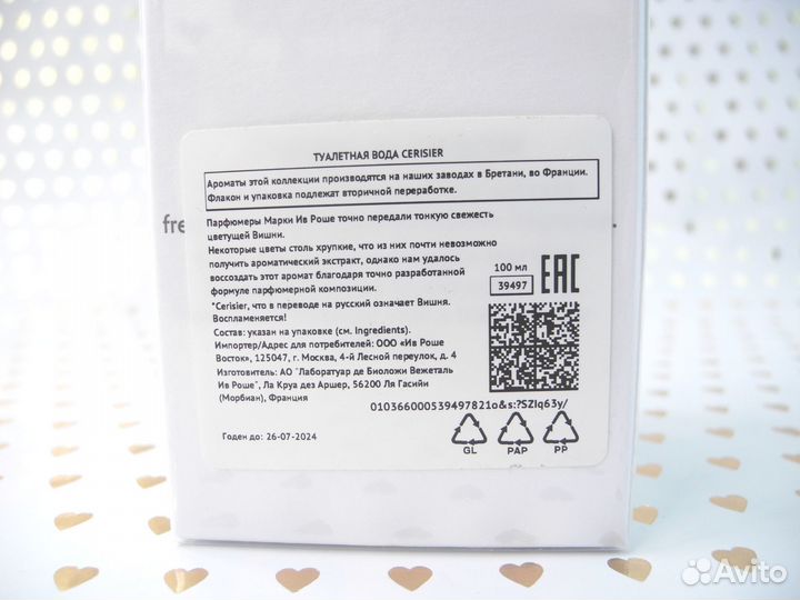 Набор Ив Роше Cerisier: парфюм 100 мл +гель д/душа