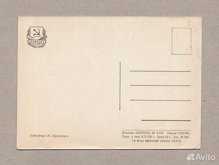 Гундобин 7 ноября 1957 Брагинцев новый год 1959