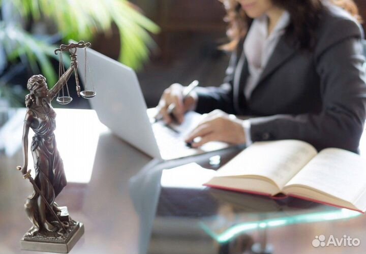 Юридические услуги