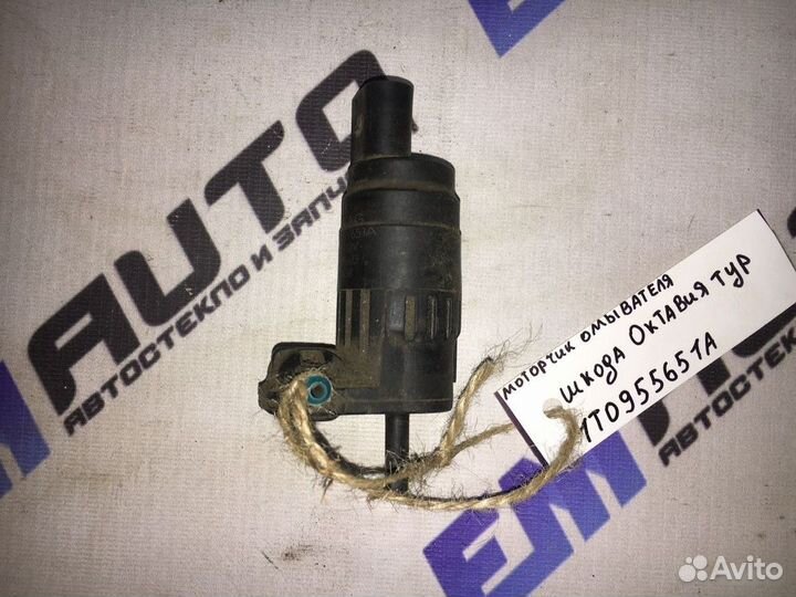 Моторчик омывателя Шкода Октавия тур