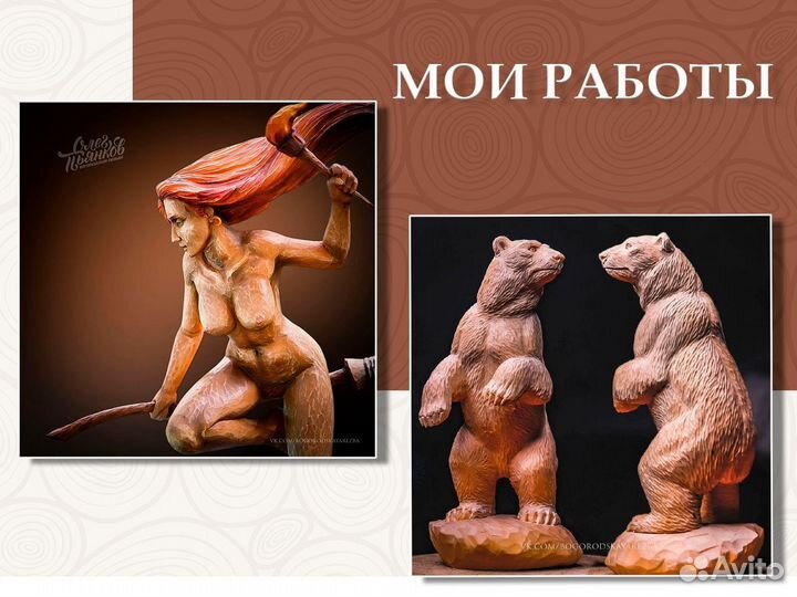 Уроки резьбы по дереву / онлайн курс/ручная резьба