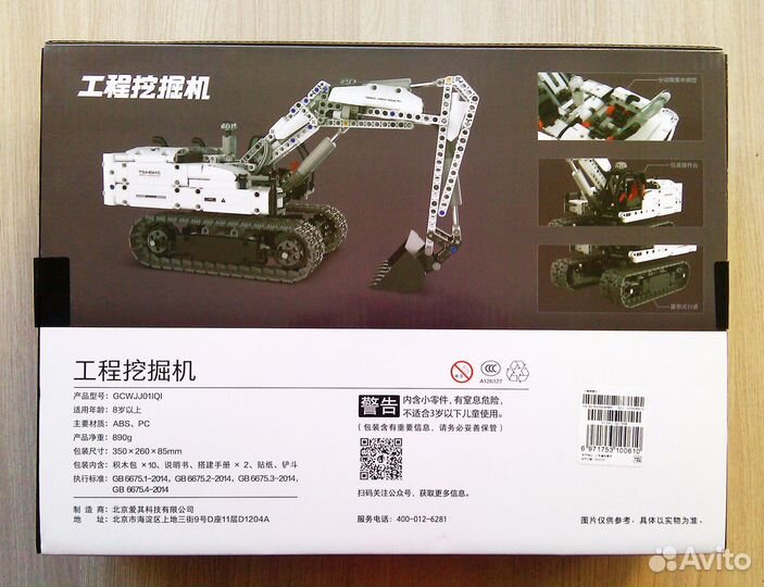 Конструктор mitu Excavator Building Blocks