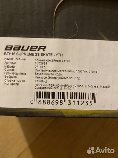 Хоккейные коньки bauer supreme 2s