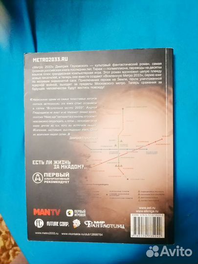 Метро 2033 Ниже ада