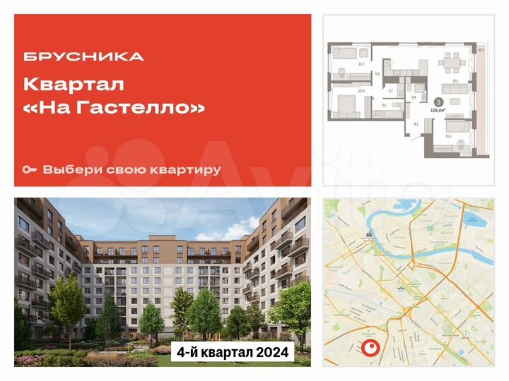 3-к. квартира, 105,4 м², 8/9 эт.