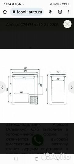 Автохолодильник alpicool 75