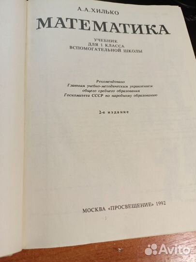 Математика 1, учебник СССР