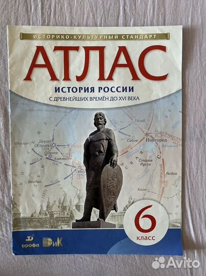 Атлас по истории 6 класс