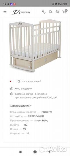 Детская кровать Sweet Baby Luciano