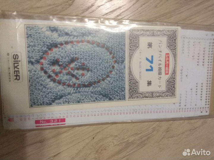 Перфокарты Silver N 71