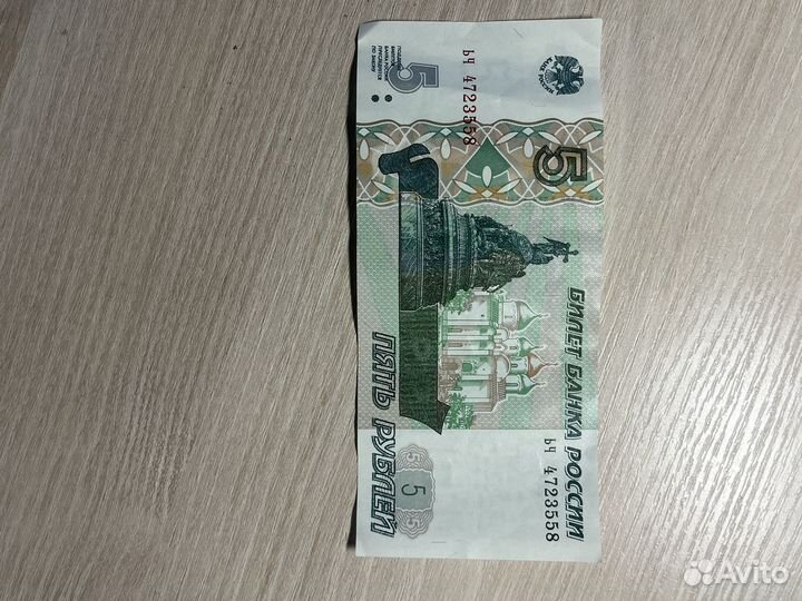 10,5 рублей 1997 года